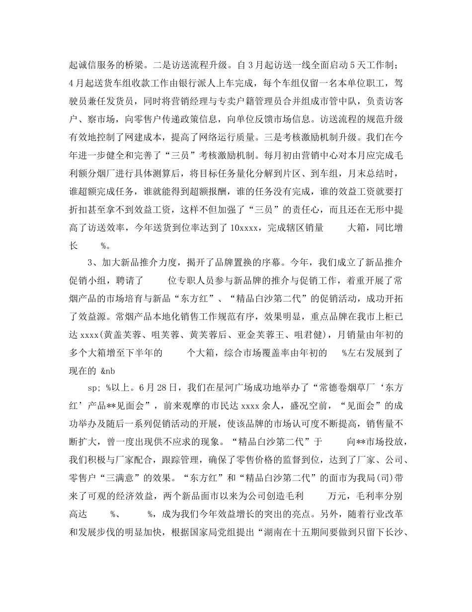 烟草专卖局年终工作总结 _第3页