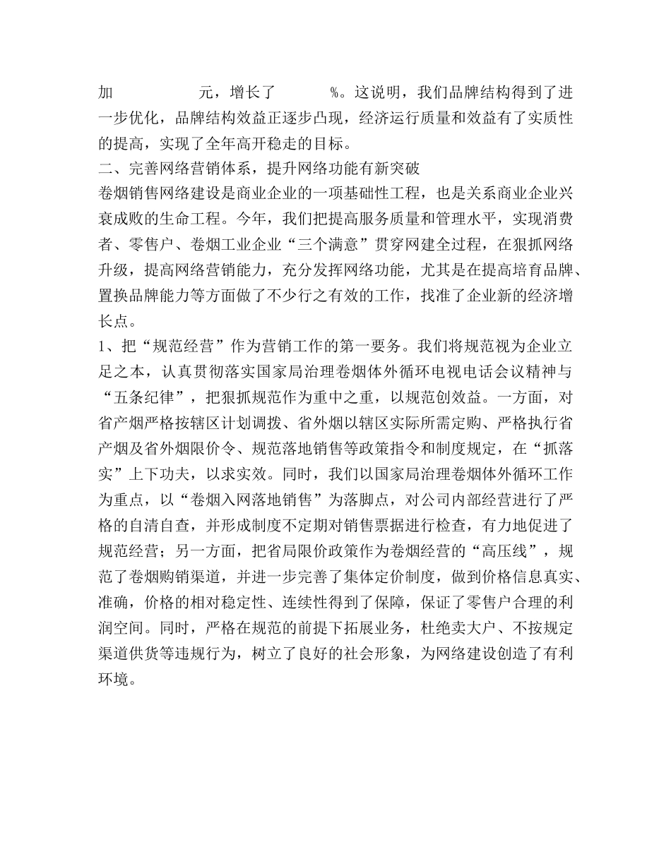 烟草专卖局（公司）年终工作总结 _第2页