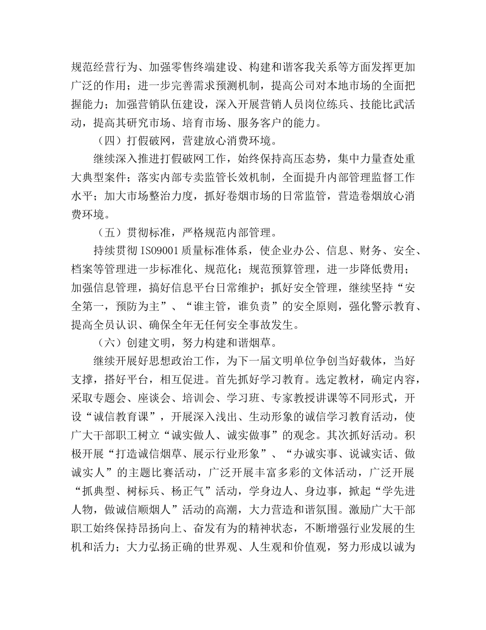 烟草专卖局2020年工作计划 _第2页