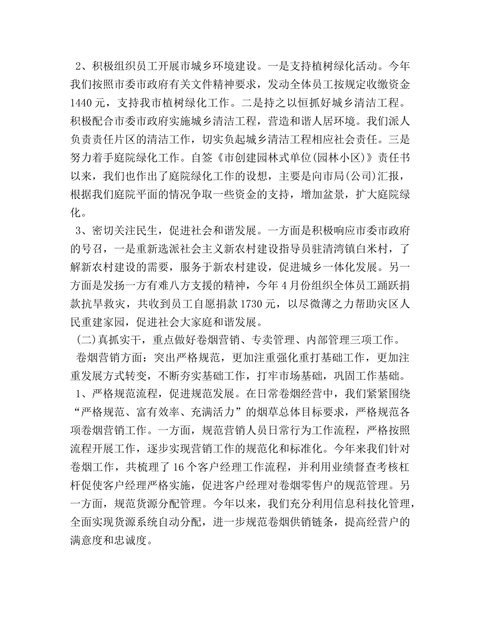 烟草专卖局2上半年工作总结和下半年工作思路 _第2页