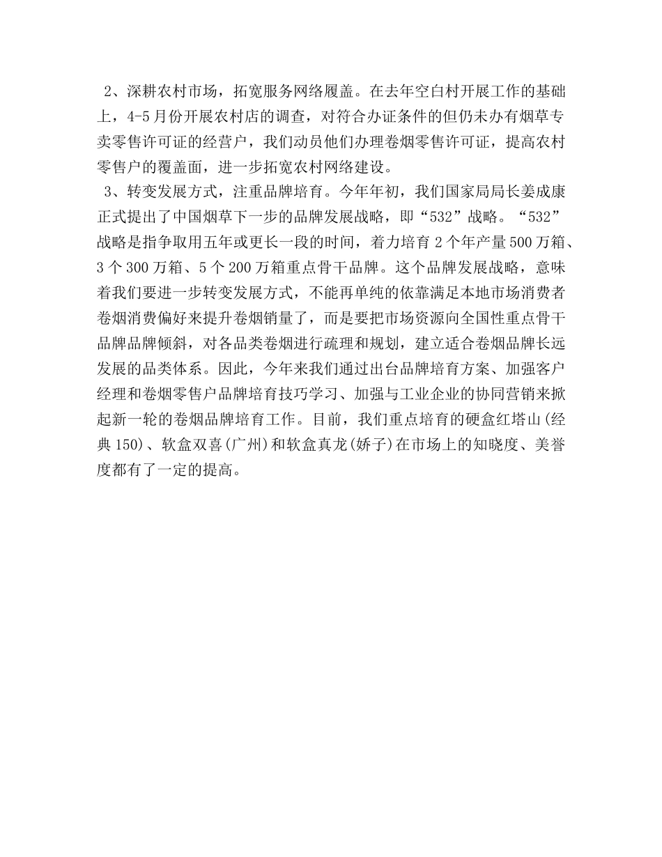 烟草专卖局2上半年工作总结和下半年工作思路 _第3页