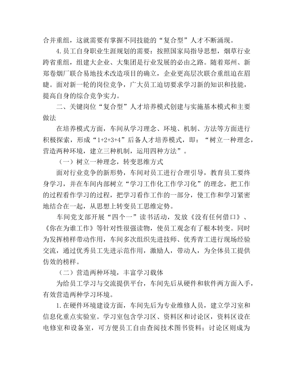 烟草企业生产车间人才培养工作总结 _第2页