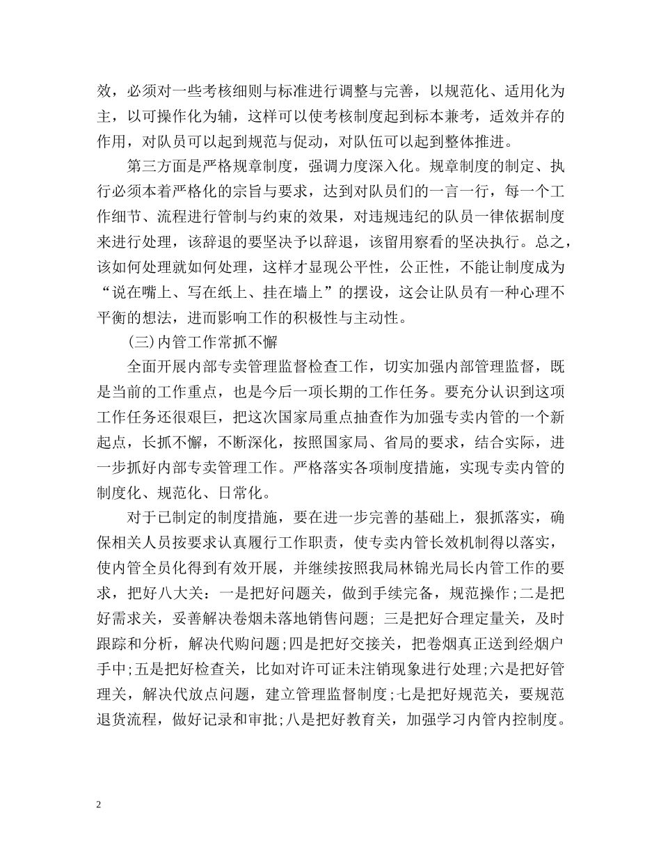 烟草专卖工作计划 _第2页