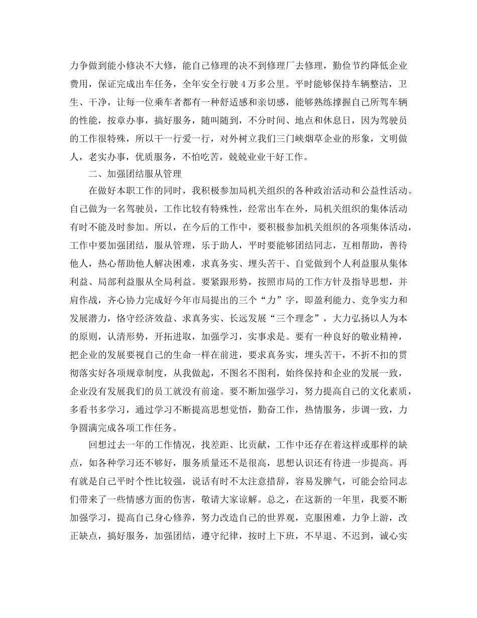 烟草个人工作总结 _第2页