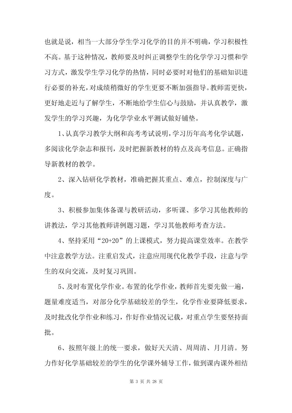 最新高二化学教学计划及进度表(精选8篇) _第3页