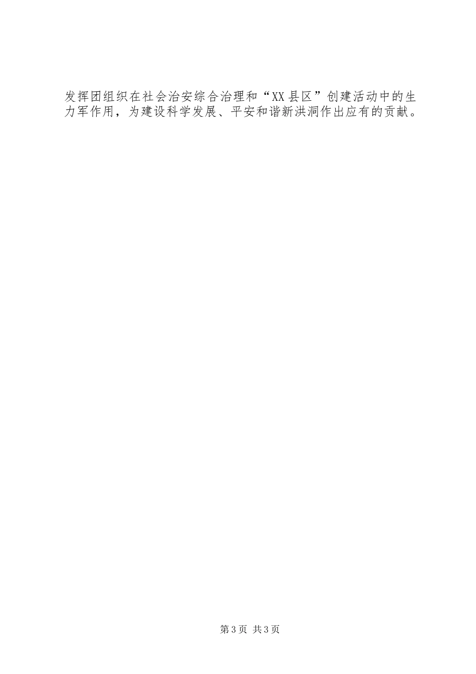 社会治安综合治理上半年工作汇报_第3页
