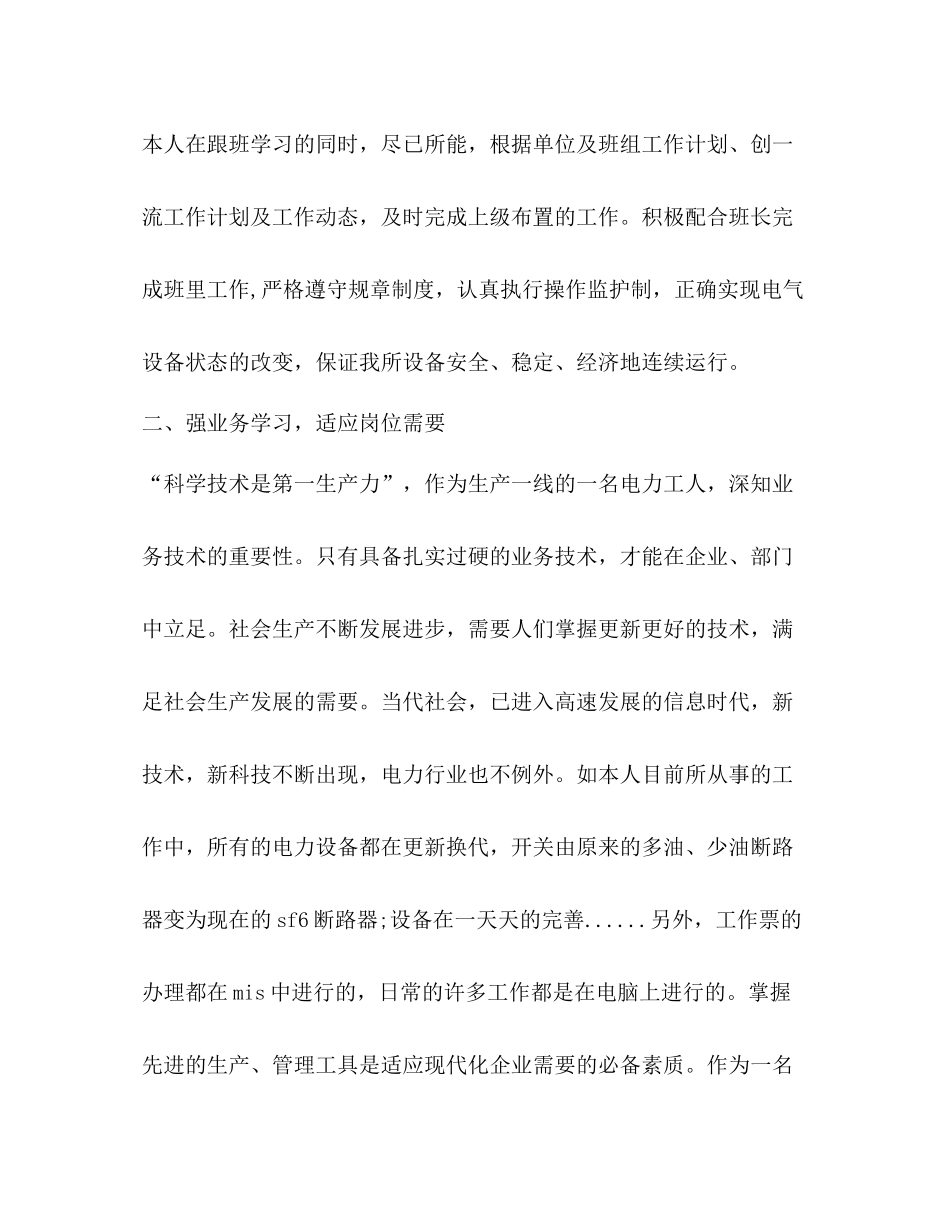 电厂化学专业技术工作总结精选多篇)_第2页