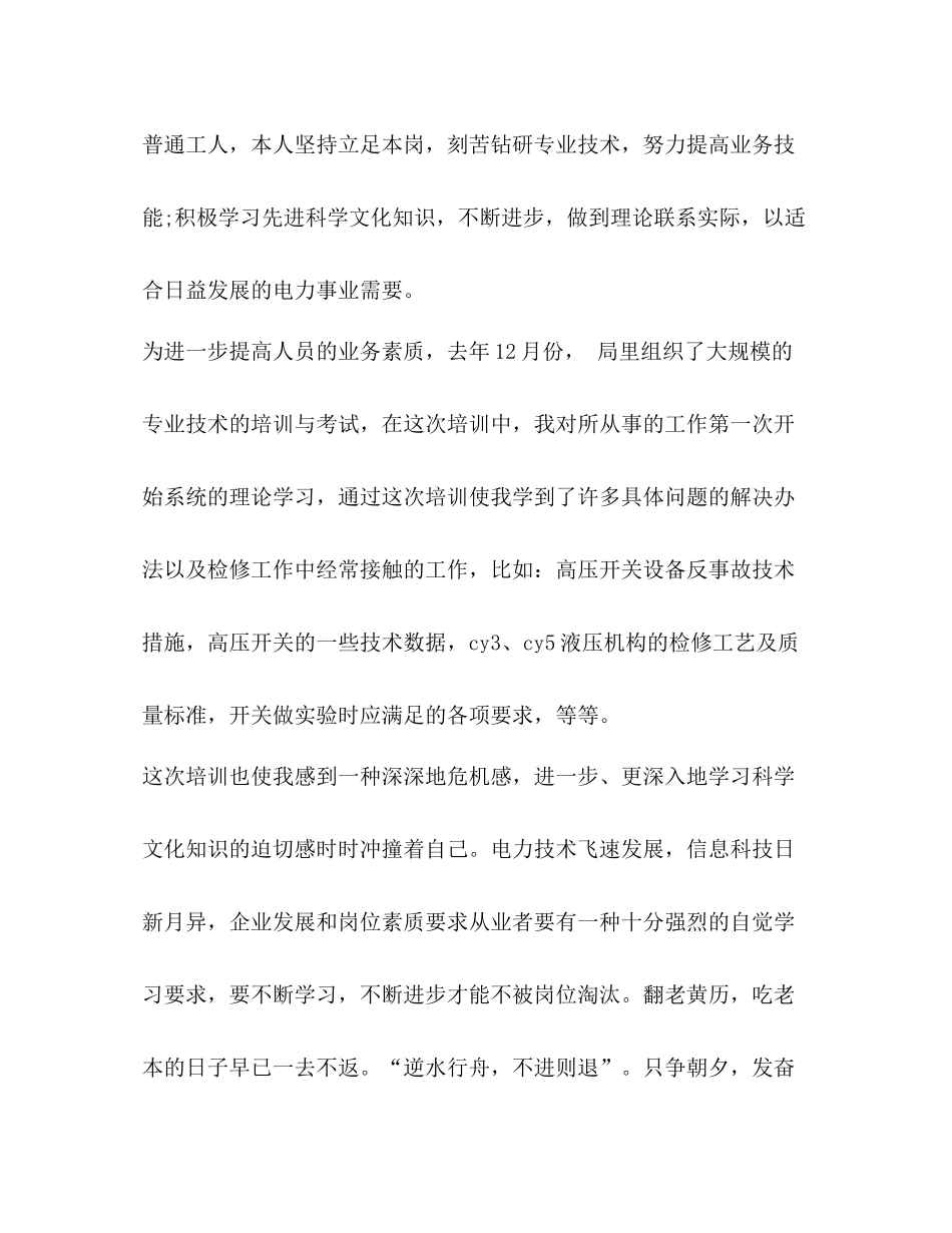 电厂化学专业技术工作总结精选多篇)_第3页