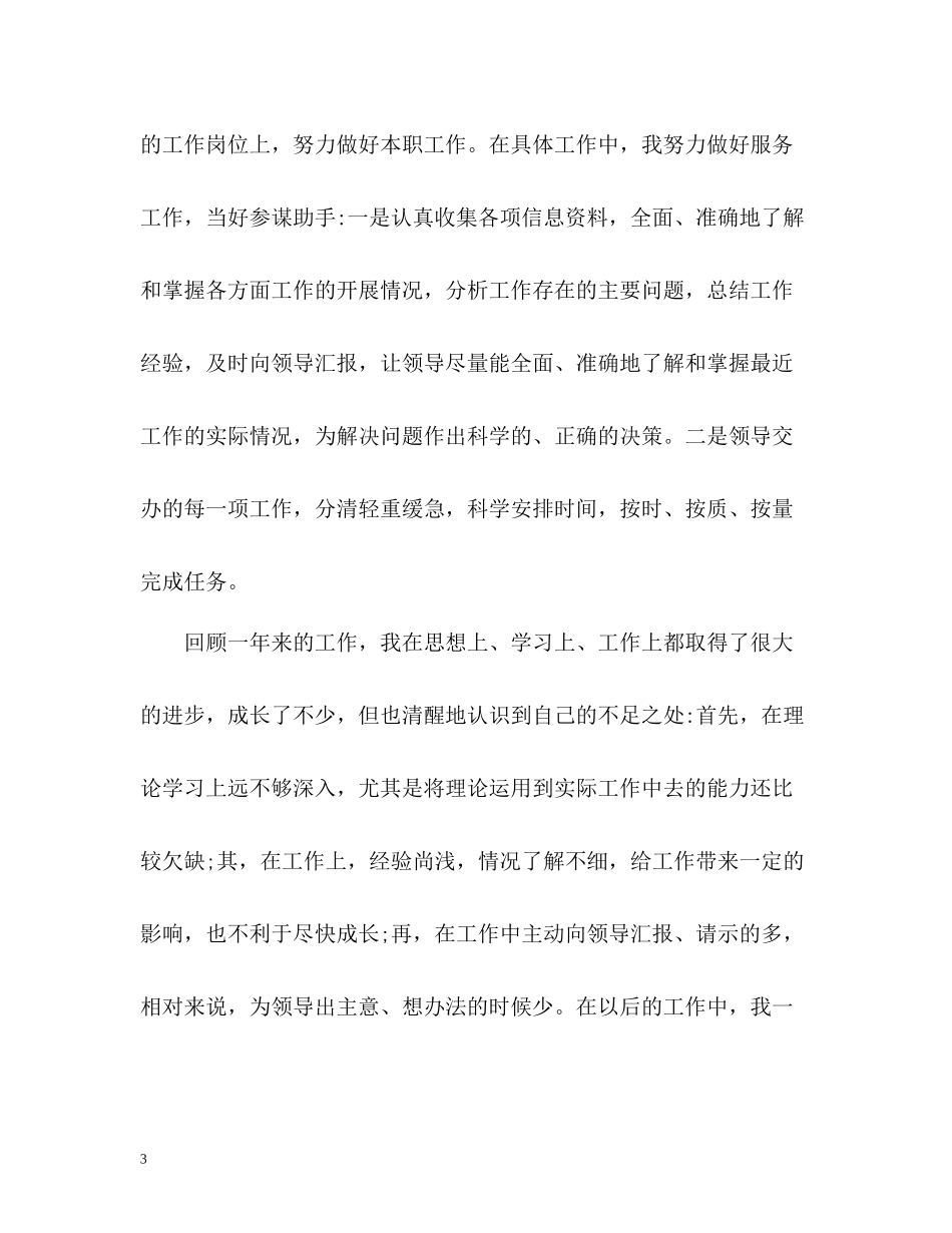 公务员年度考核个人总结「精简」_第3页