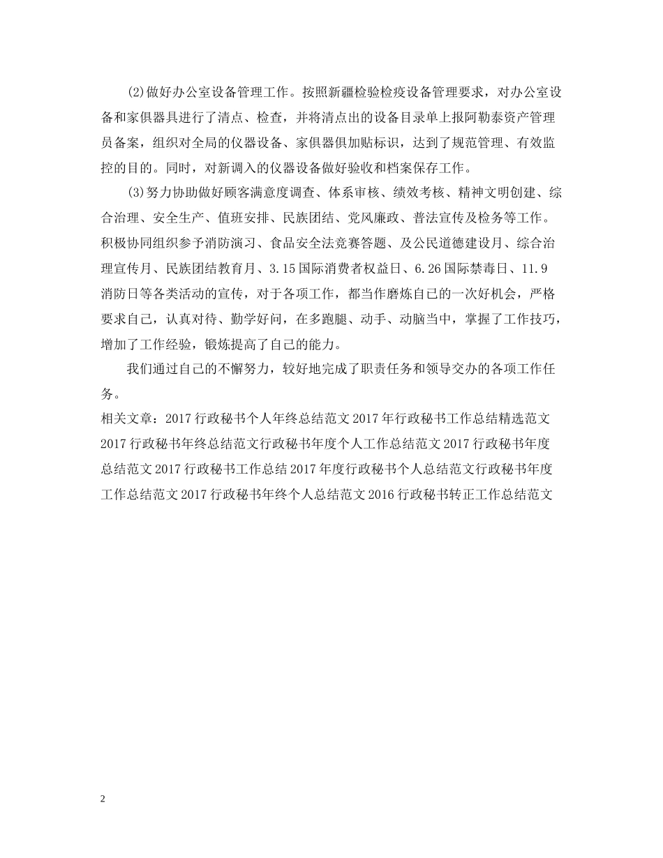 行政秘书工作总结范文_第2页