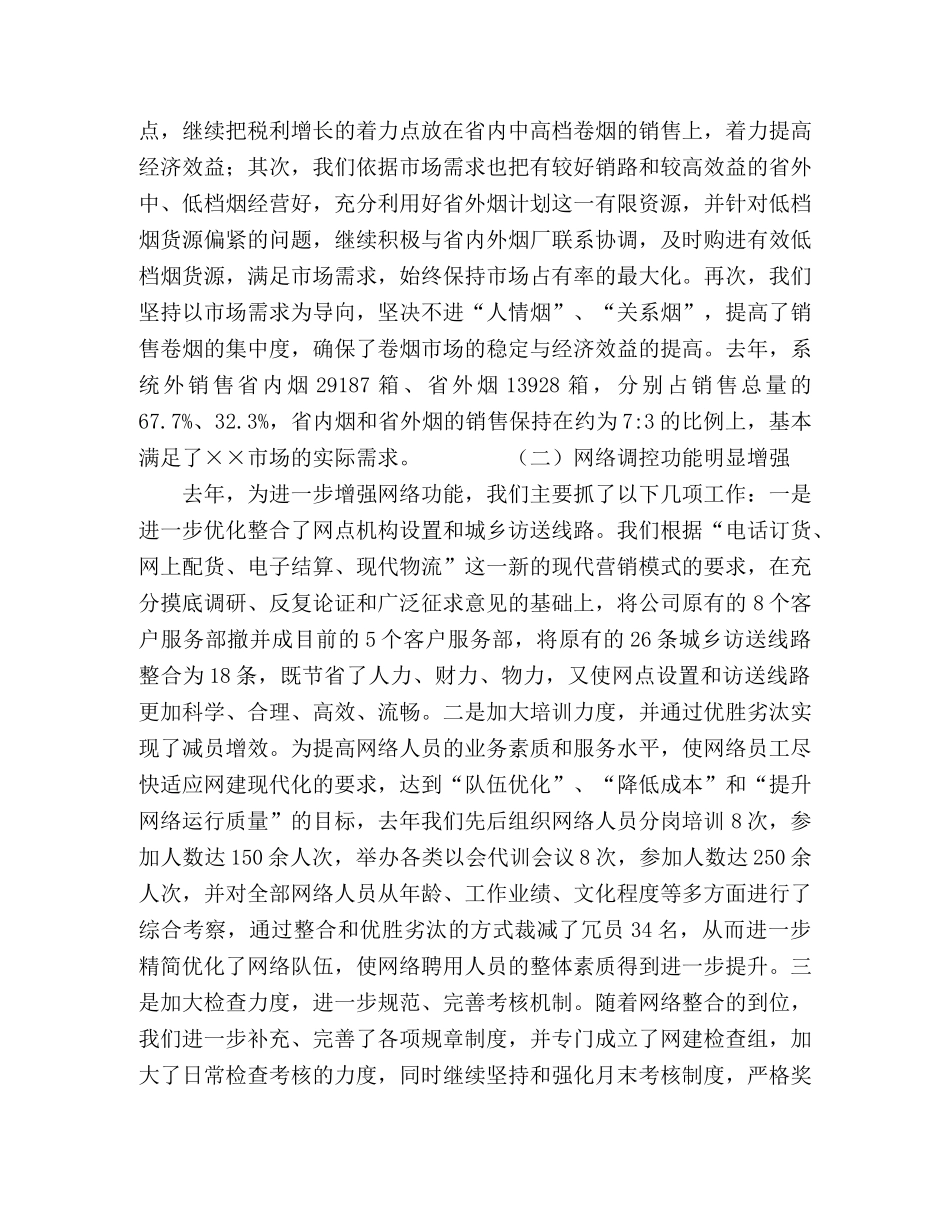 烟草专卖局2020年工作总结及2020年工作计划 _第2页