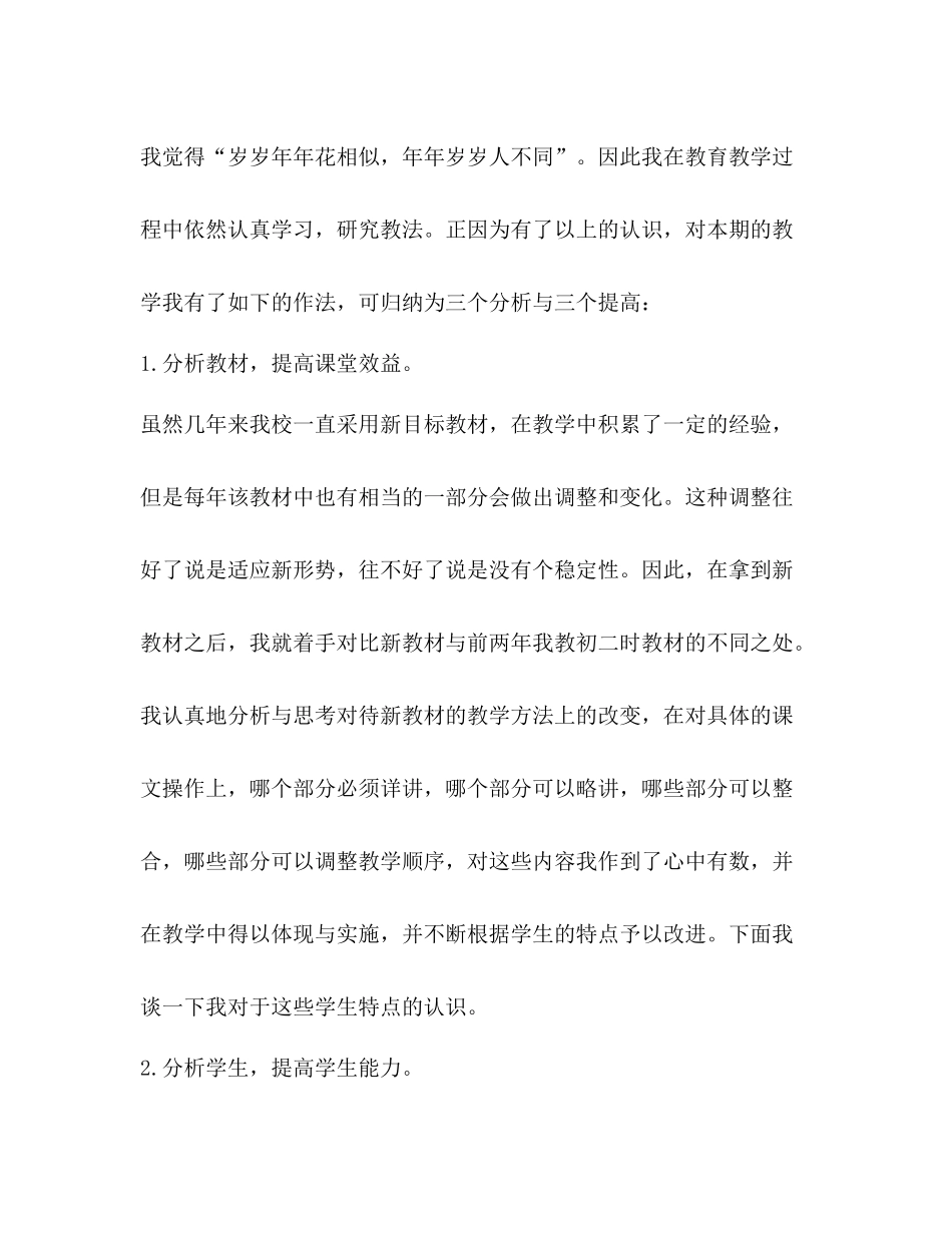 八年级英语教学工作总结2_第2页