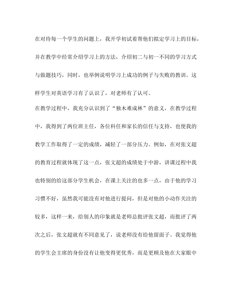 八年级英语教学工作总结2_第3页
