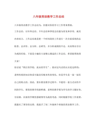 八年级英语教学工作总结2