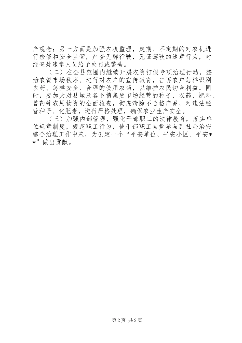 社会治安形势分析报告_第2页