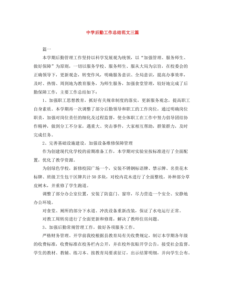 后勤工作总结范文三篇_第1页