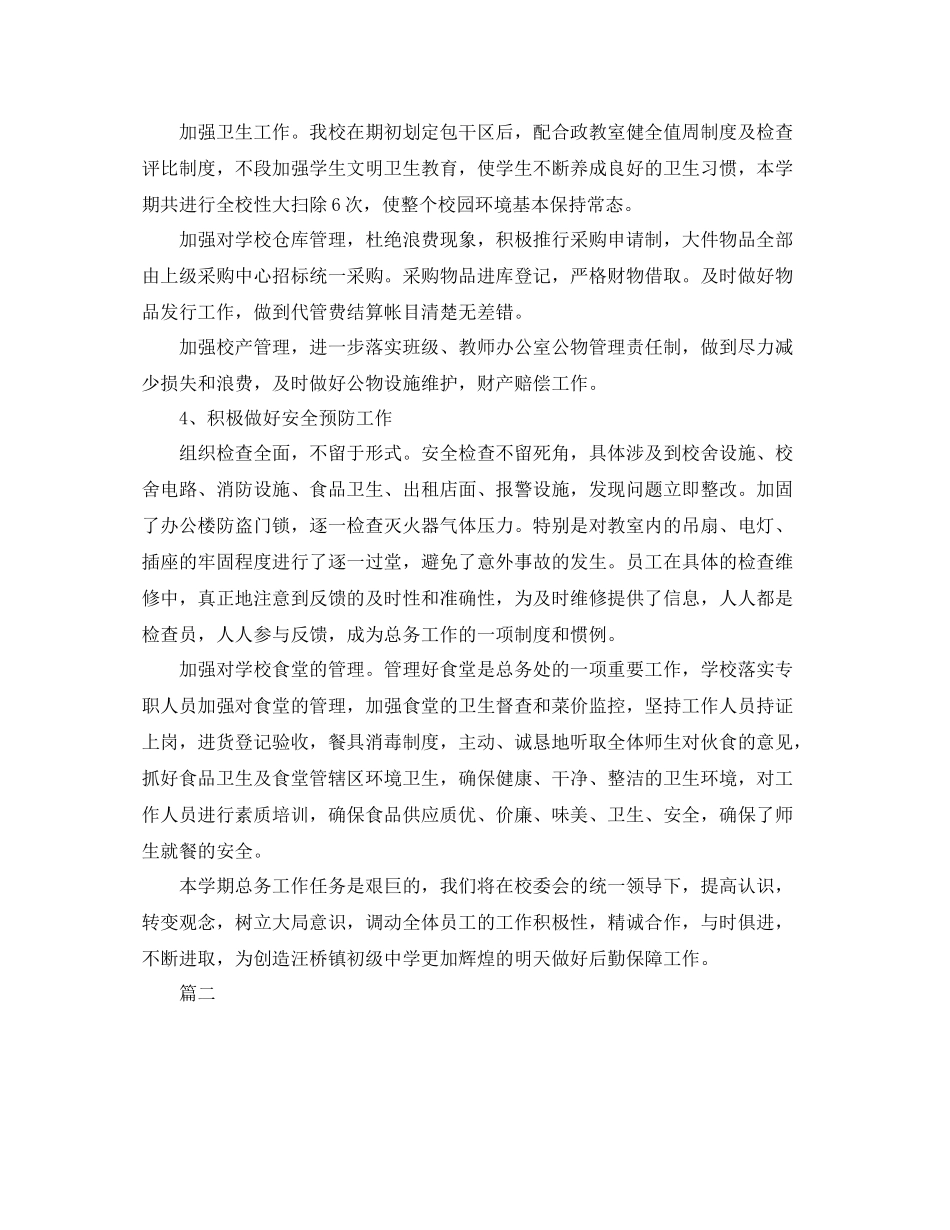 后勤工作总结范文三篇_第2页