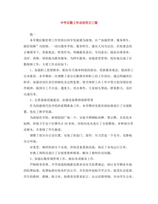 后勤工作总结范文三篇