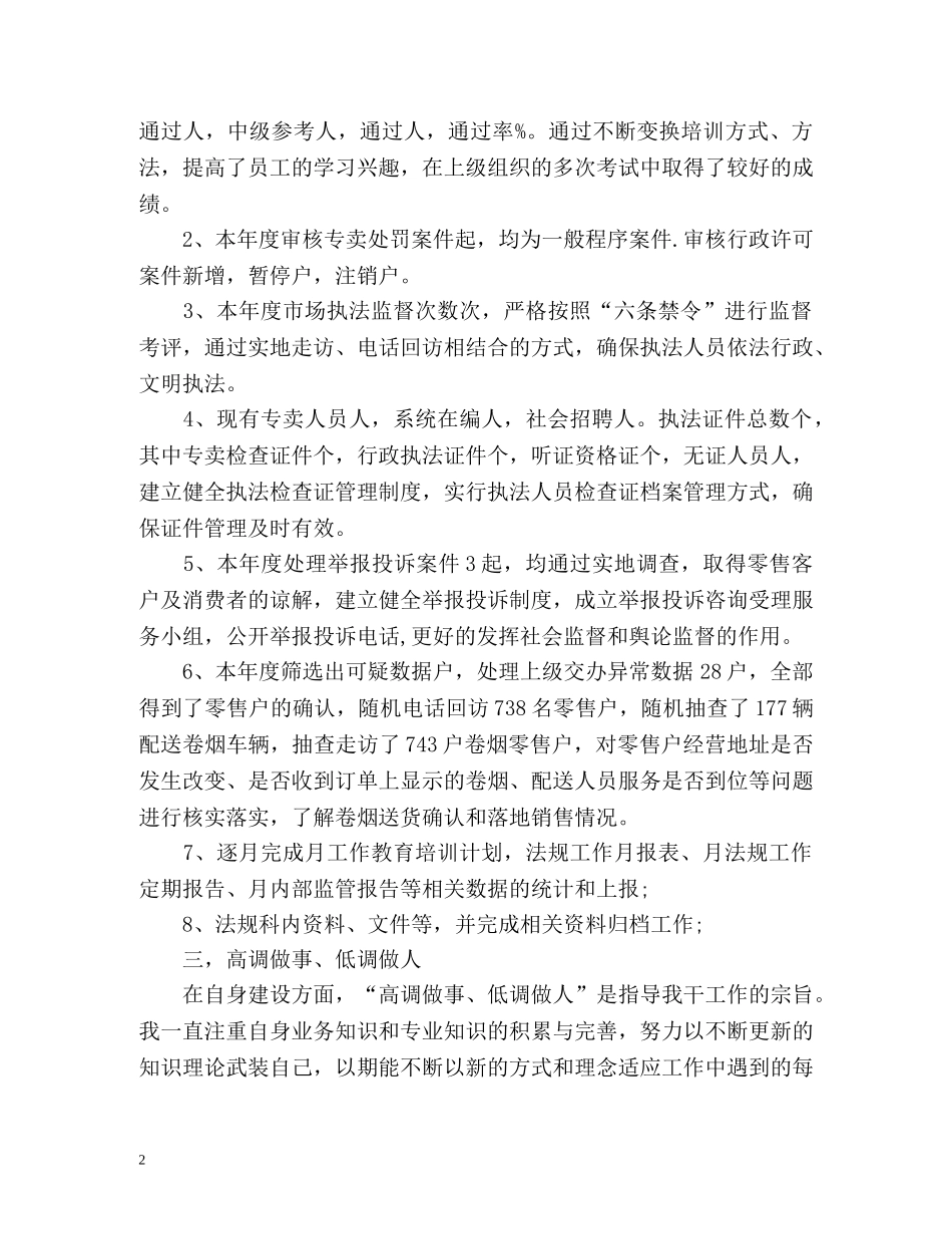 烟叶生产个人工作总结 _第2页