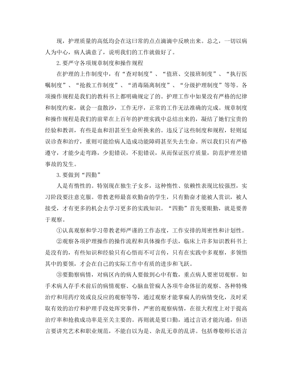 护理专业实习个人工作总结范文_第3页