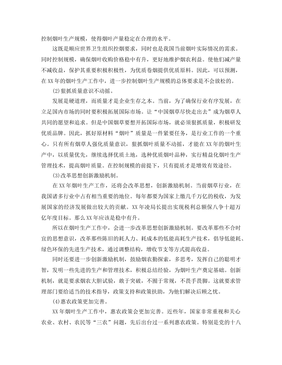 烟叶生产工作总结范文 _第3页
