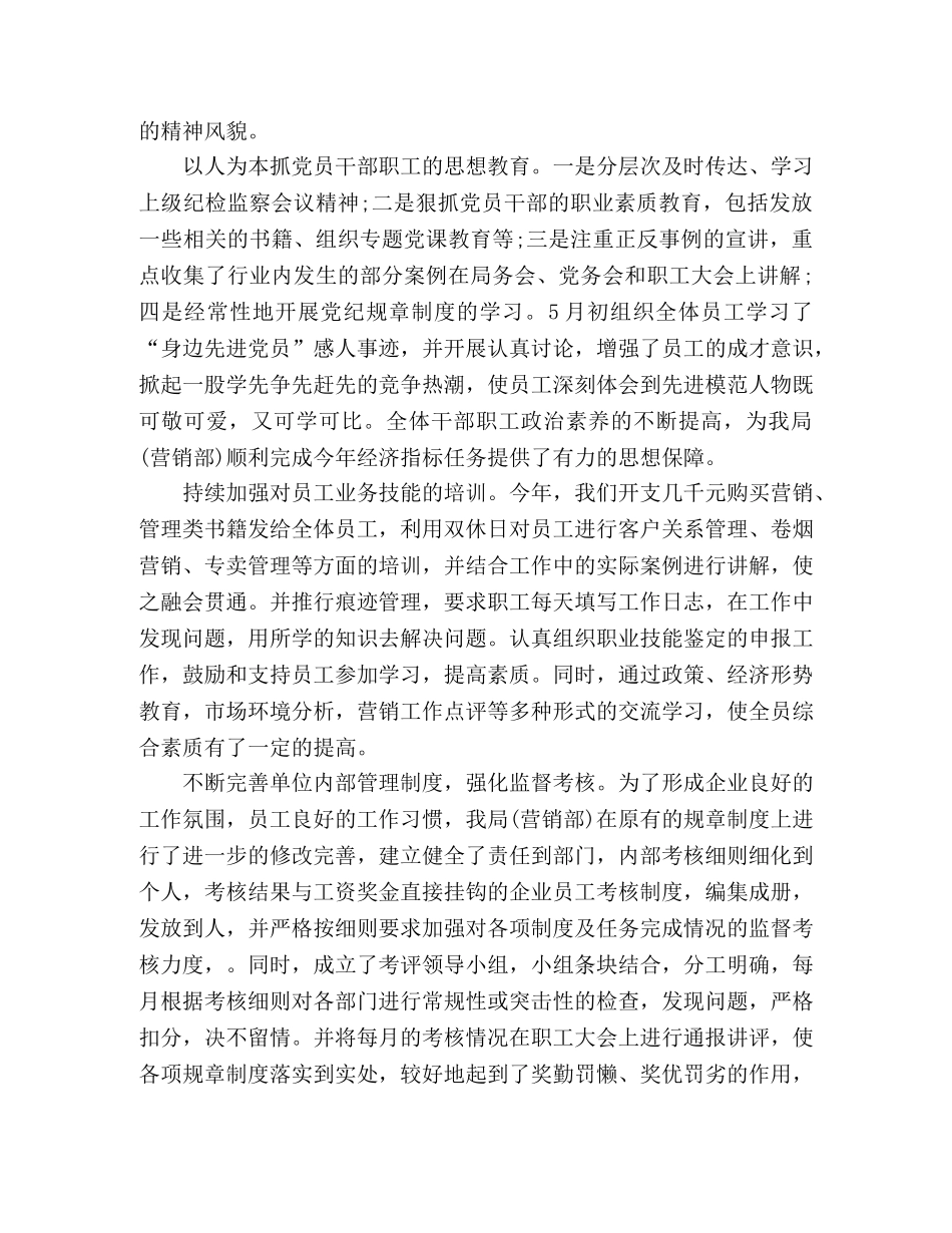 烟草2020年终工作总结 _第2页