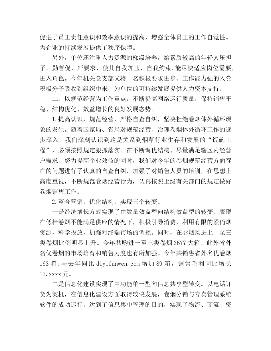 烟草2020年终工作总结 _第3页