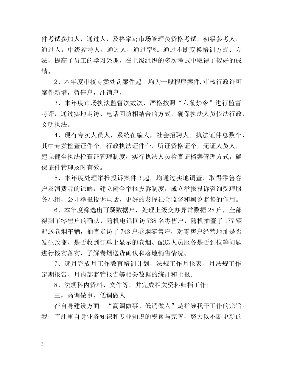烟叶个人工作总结2 _第2页