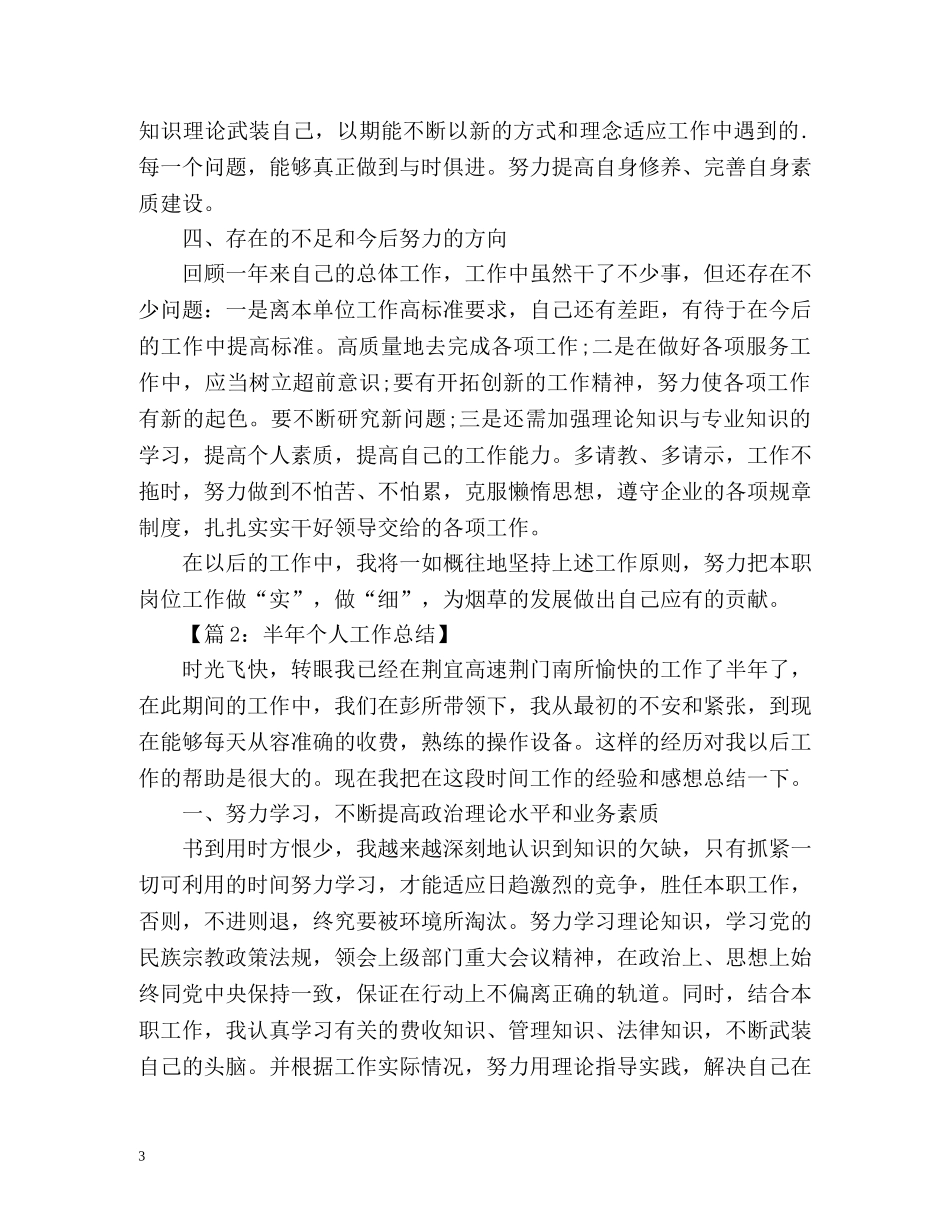 烟叶个人工作总结2 _第3页