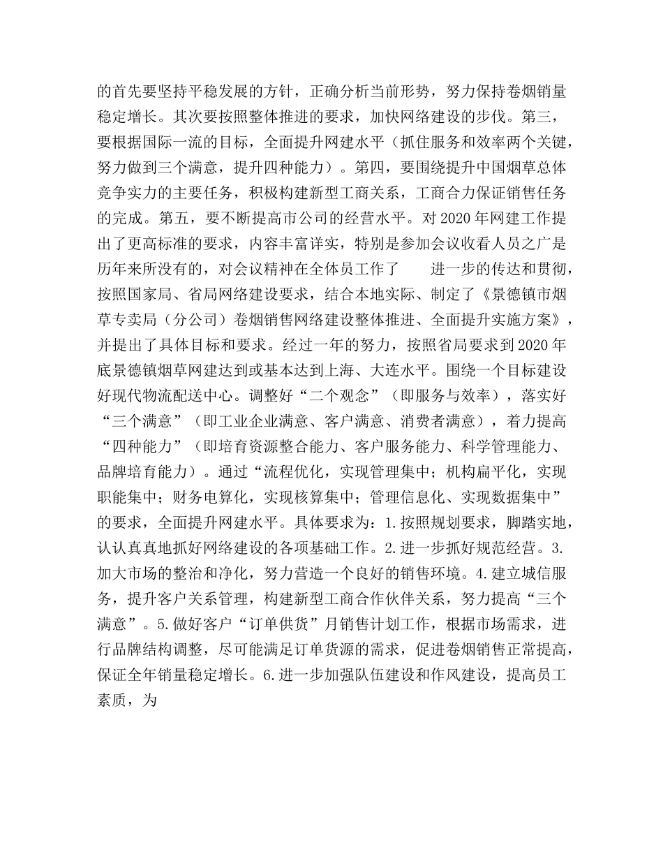 烟草专卖局2020年上半年工作总结 _第2页