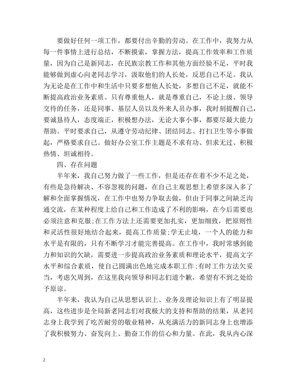 烟叶个人工作总结 _第2页