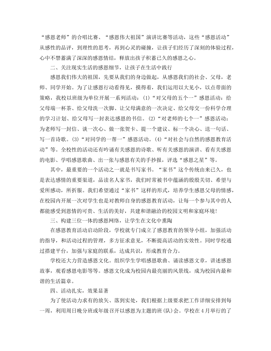 演讲比赛的总结报告 _第2页