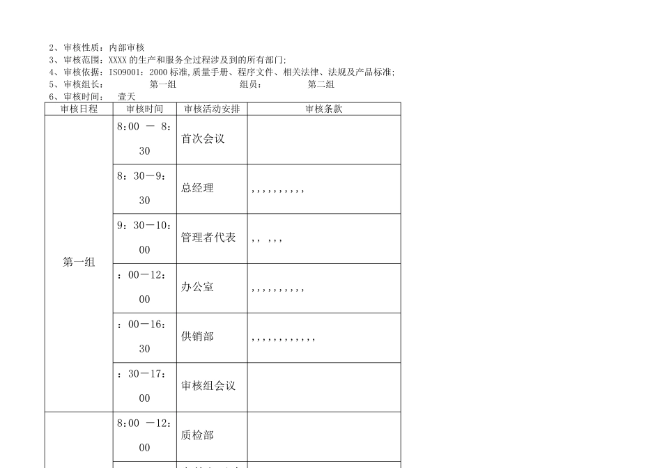 质量管理体系内部审核全套文件_第2页