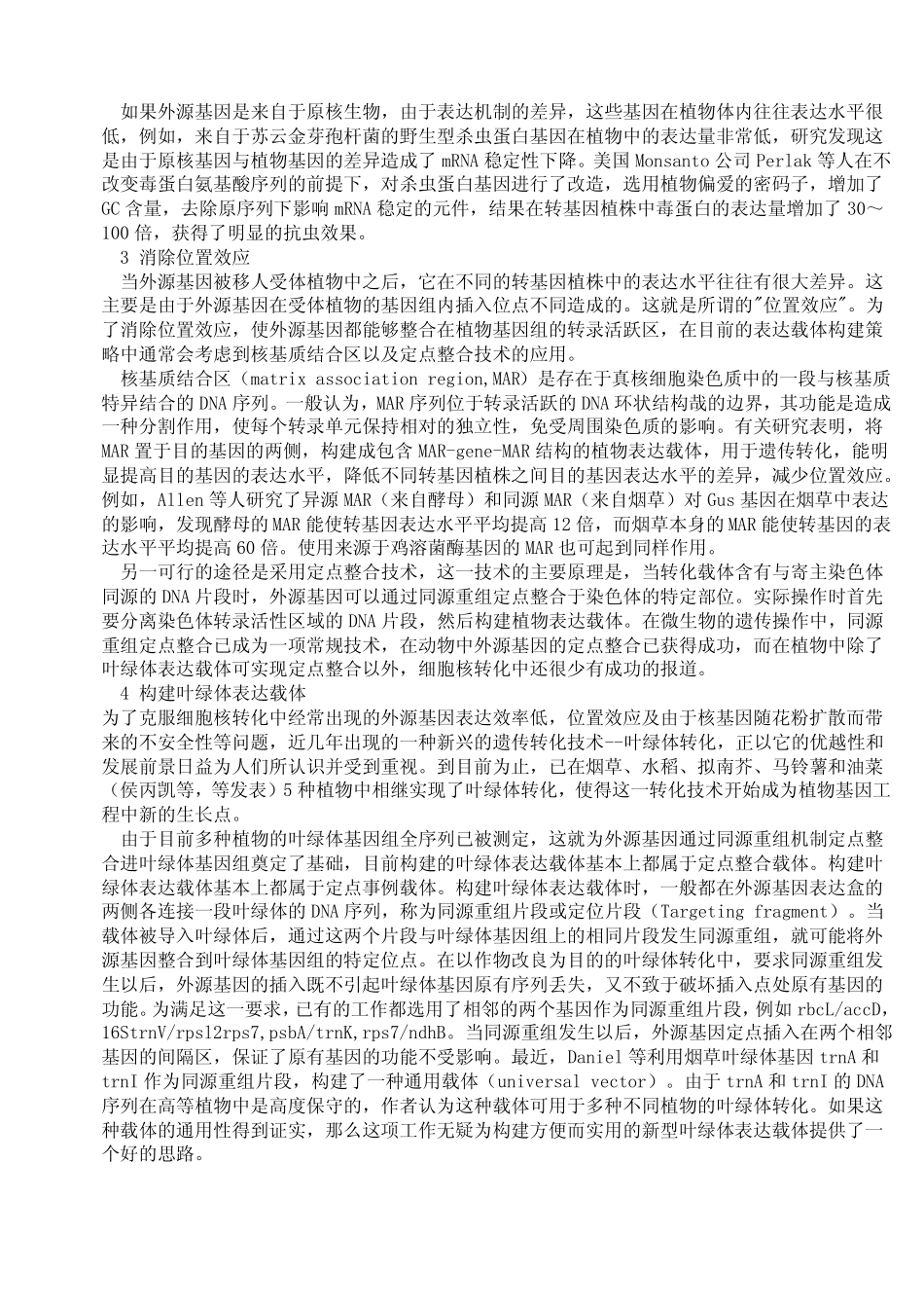 如何构建载体_第2页