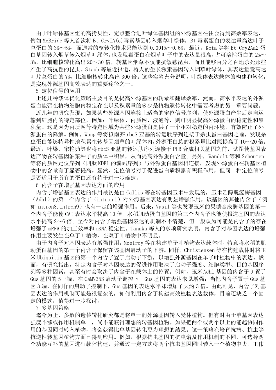 如何构建载体_第3页