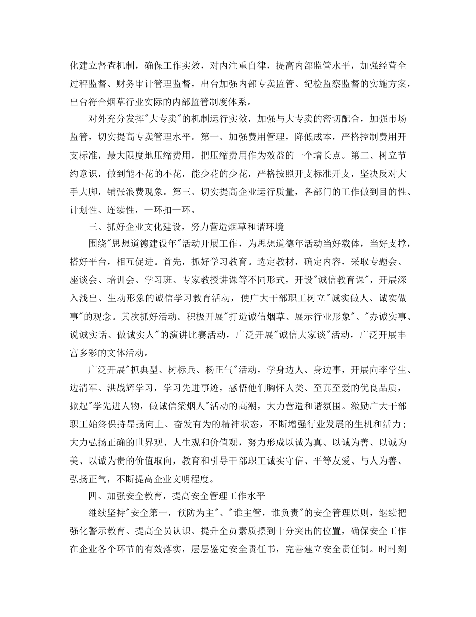 烟草下半年工作计划2篇 _第2页