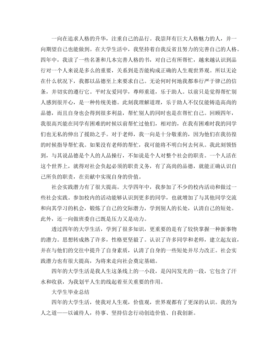 大学生毕业个人总结报告范文_第2页