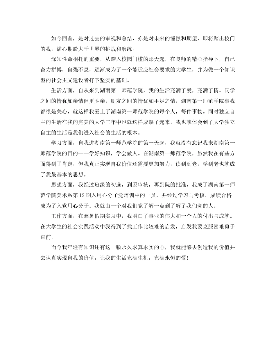 大学生毕业个人总结报告范文_第3页