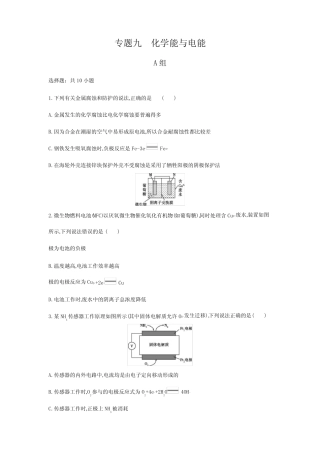2022届新高考化学一轮复习化学能与电能作业2