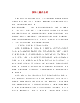 演讲比赛的总结 