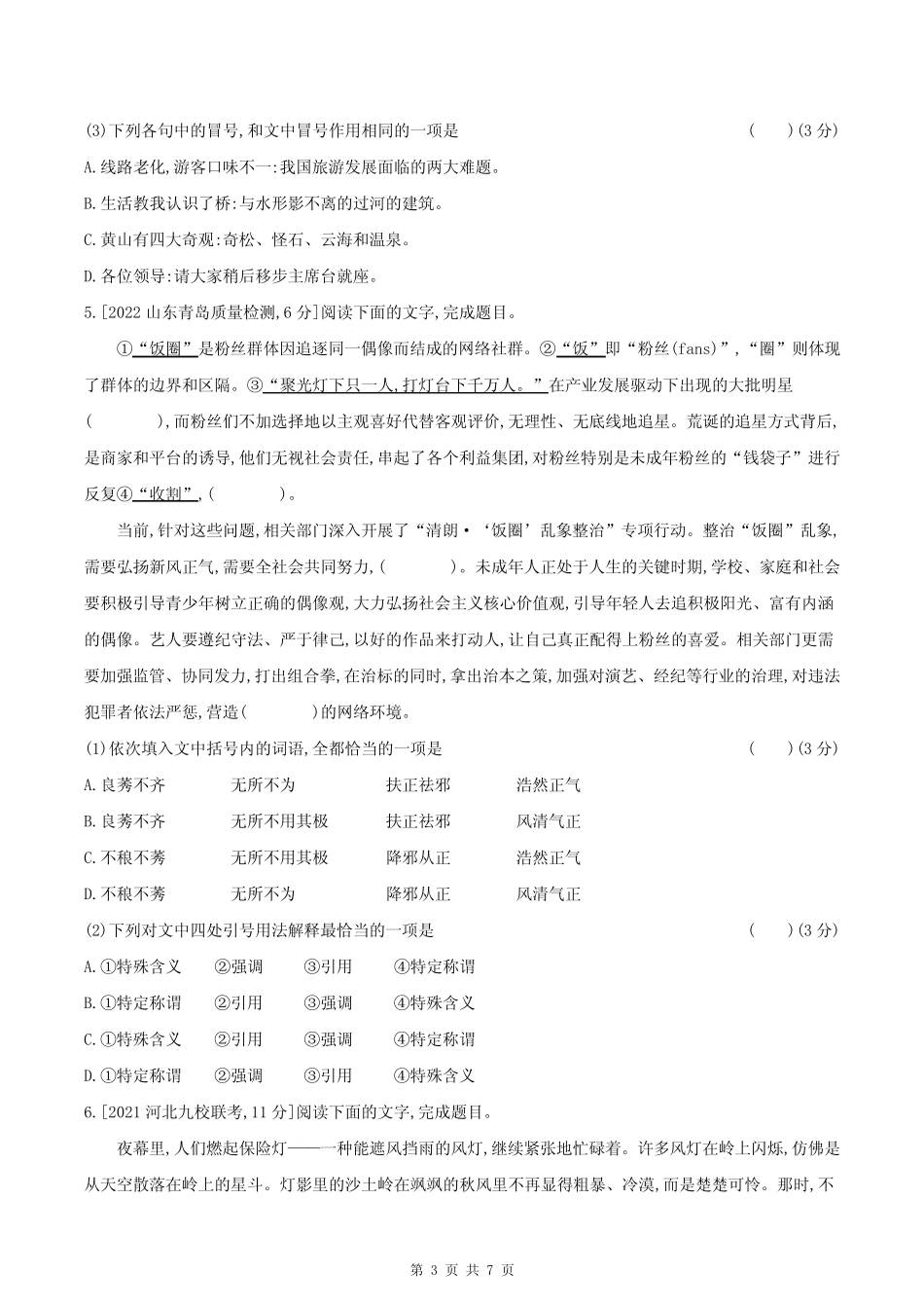 2023课标版语文高考第一轮专题练习--专题十一 正确使用标点符号_百度..._第3页