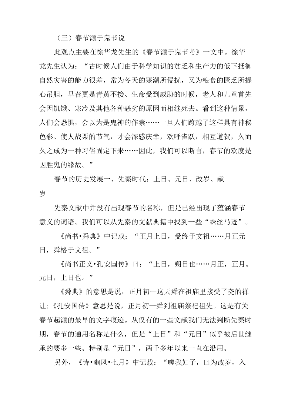 春节的历史来源_第2页