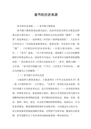 春节的历史来源