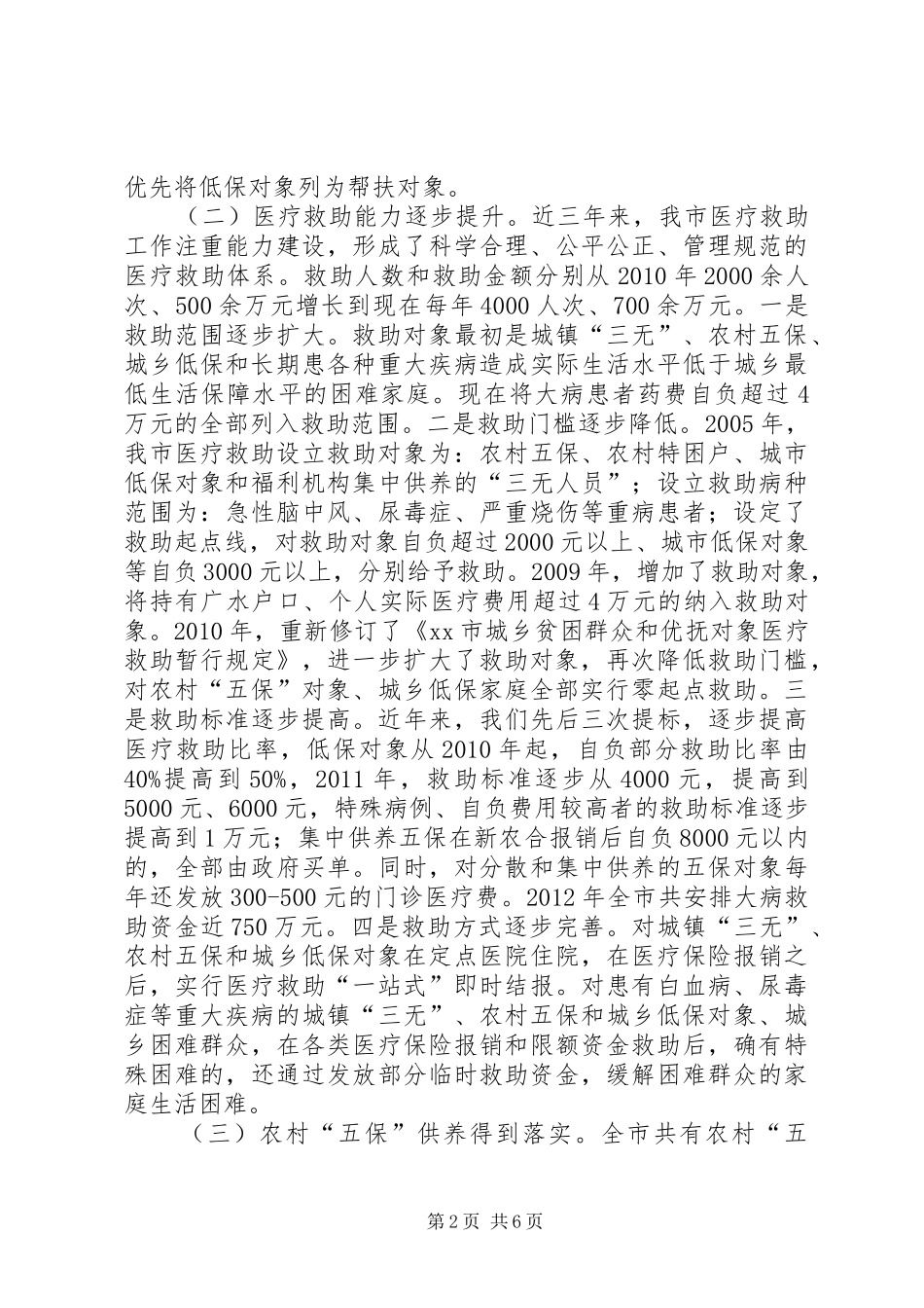 社会救助汇报材料_第2页