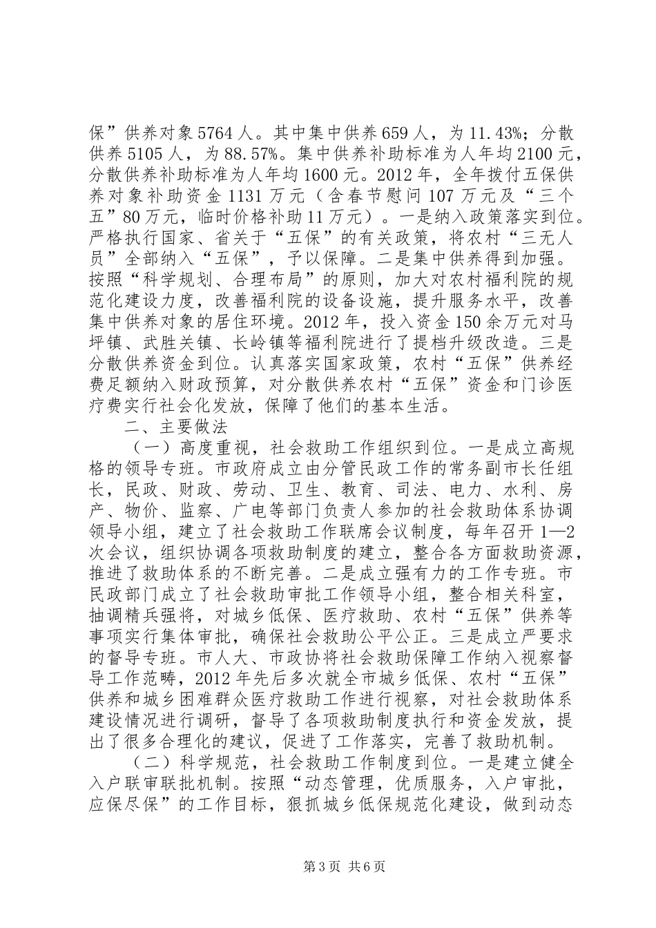 社会救助汇报材料_第3页