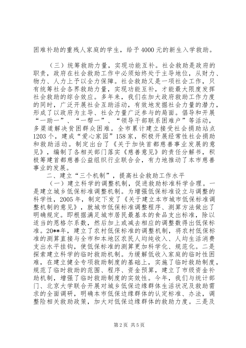 社会救助工作汇报材料_第2页