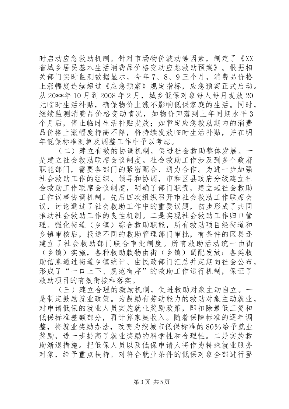 社会救助工作汇报材料_第3页
