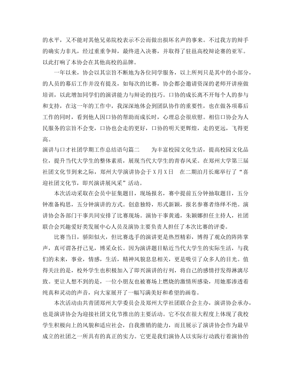 演讲与口才社团学期工作总结语句 _第2页