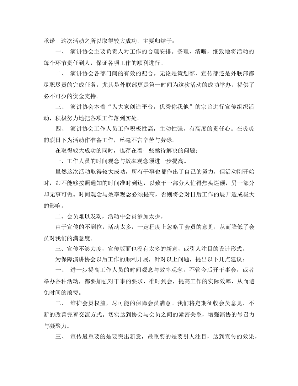 演讲与口才社团学期工作总结语句 _第3页