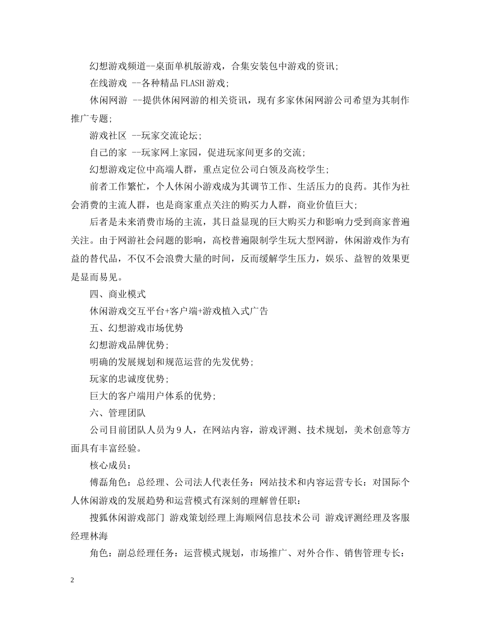 游戏创业计划书示例 _第2页